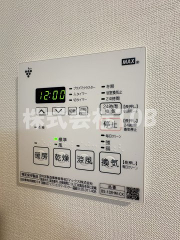 【設備】 | マコラパレ世田谷 | 浴室乾燥機リモコン