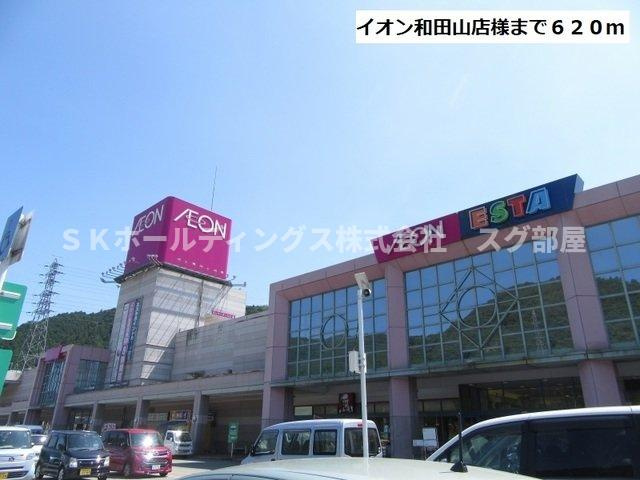 コンコードⅠの周辺|イオン和田山店様まで620m