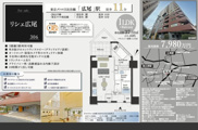 リシェ広尾　仲介手数料無料＋40万円現金プレゼント中の画像