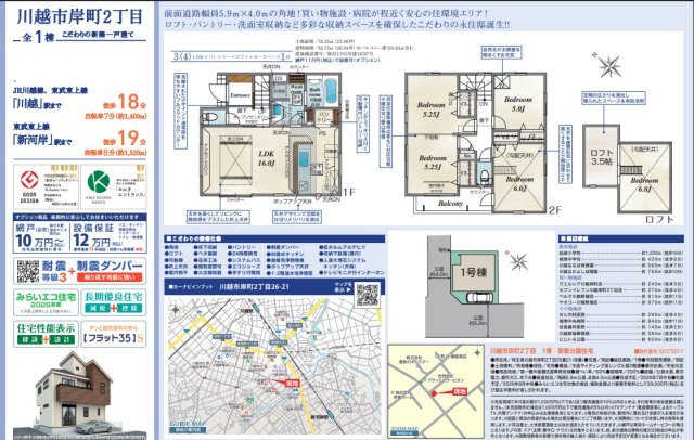 《仲介手数料半額》川越市岸町2丁目の間取り|3（4）LDK＋パントリー＋WIC＋ロフト（3.5帖）＋カースペース1台