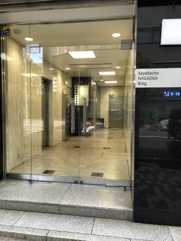 ＫＵＳ茅場町（茅場町長岡ビル）のエントランス