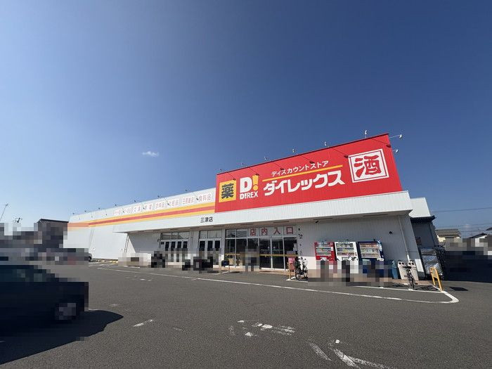 【周辺】サーパス三津壱番館