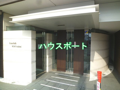 【エントランス】 | グレース・フリーロア伏水