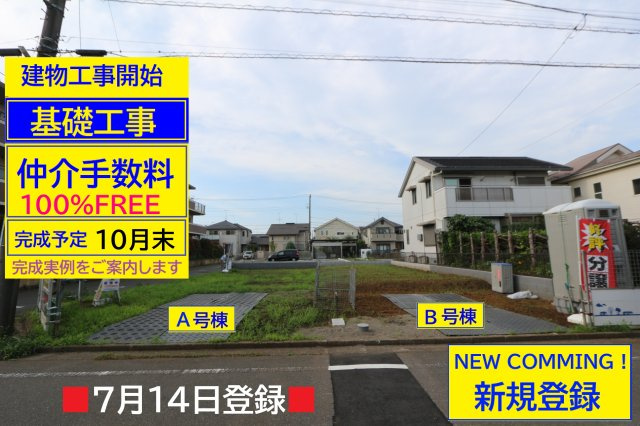 【Heartfull Town】 東大和市仲原２期