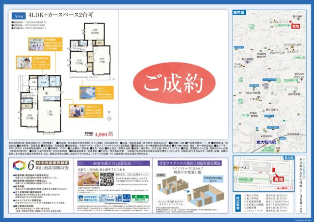 【Heartfull Town】 東大和市仲原２期のその他|〇本物件の売主が作成した販売用図面です。販売用図面の２枚目です〇