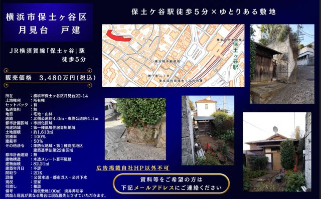 横浜市保土ケ谷区月見台 中古戸建て【仲介手数料無料】