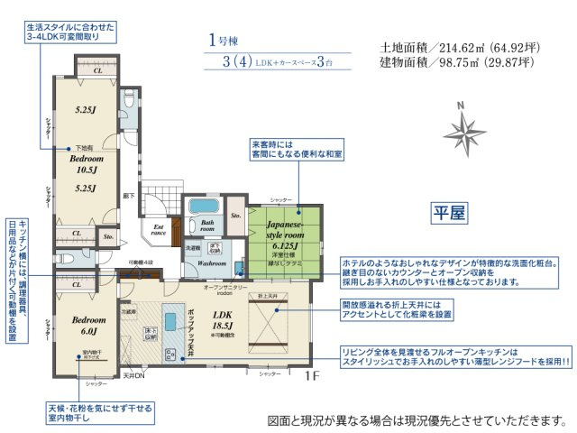 東海市富木島町山中150番2『仲介手数料無料』新築一戸建て・建売の間取り|　1号棟　平屋建て　1F:LDK18.5帖に隣接する洋風和室6.125帖　CL設置！キッチン可動棚4段♪オープンサニタリー♪洋室6帖・(洋室5.25帖・洋室5.25帖　可変間取り)　CL設置♪廊下収納