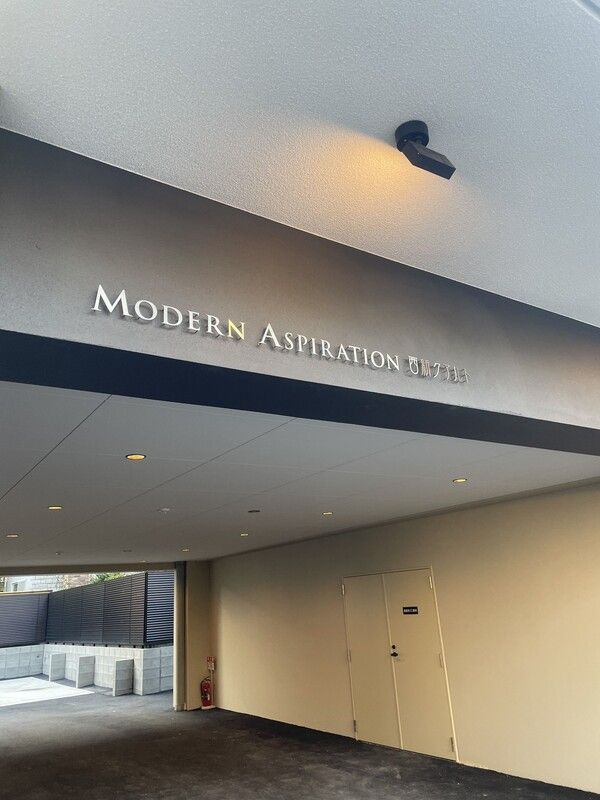 MODERN ASPIRATION 西新クアルトの設備