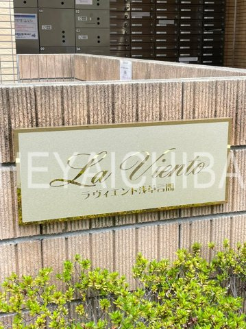 ラヴィエント浅草言問のその他|ランドマーク