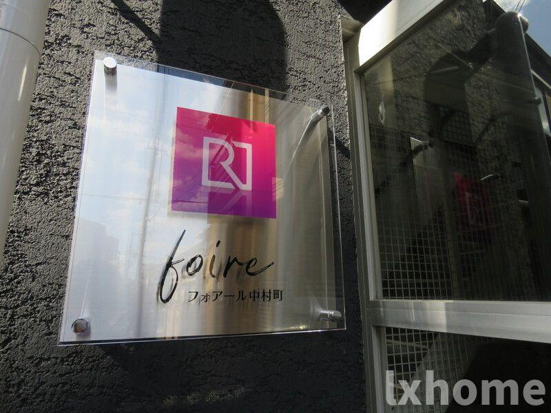 フォアール中村町のエントランス|清潔なエントランスです