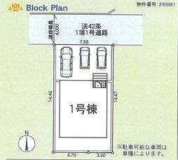 平塚市横内第29　新築一戸建て　1号棟の区画図|配置図