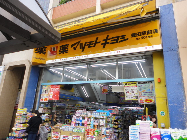 コンフォート明日香のその他|マツモトキヨシ豊田駅前店