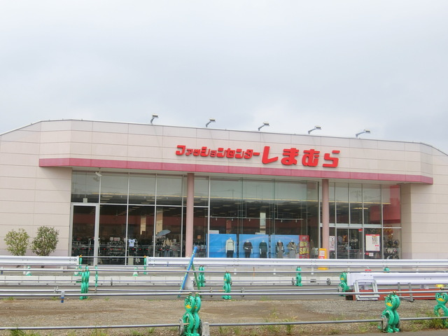 コンフォート明日香のその他|ファッションセンターしまむら豊田南店