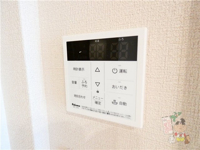 凛の設備