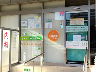 たかだ内科クリニックまで300ｍ