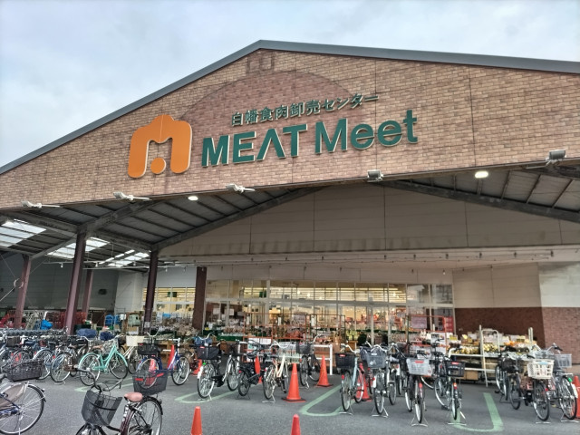 白幡食肉卸売センター ＭＥＡＴＭｅｅｔまで700ｍ