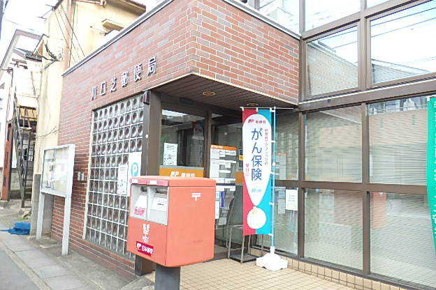 川口芝郵便局まで350ｍ
