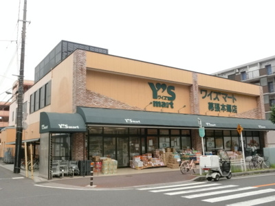 ワイズマート幕張本郷店 徒歩11分。スーパー 870m