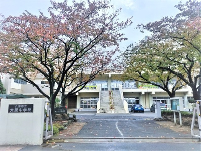 八潮市立大原中学校まで950ｍ