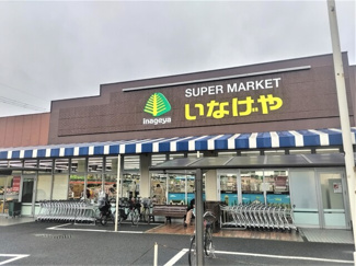 いなげや八潮中馬場店まで180ｍ