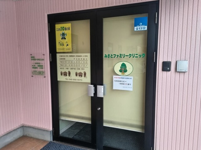 みさとファミリークリニックまで80ｍ