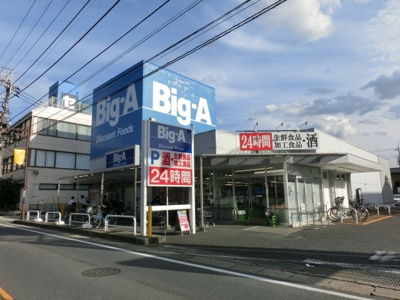 ビッグエー 683m