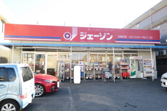 ジェーソン南流山店まで160ｍ