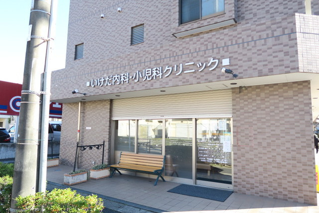 いけだ内科小児科クリニックまで180ｍ