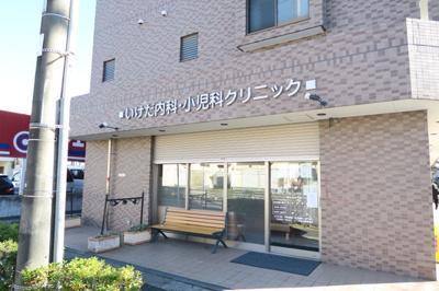いけだ内科小児科クリニックまで180ｍ