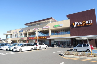 ヤオコー南流山店まで850ｍ