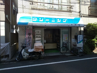 大洋舎クリーニングまで90ｍ