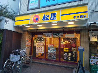 松屋 参宮橋店まで400m