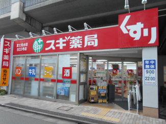 スギ薬局富士見台店まで850ｍ