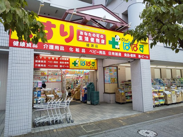 どらっぐぱぱす綾瀬店まで350ｍ