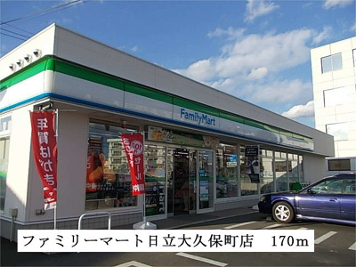 【周辺】 | アストランスＫ | ファミリーマート日立大久保町店まで170m