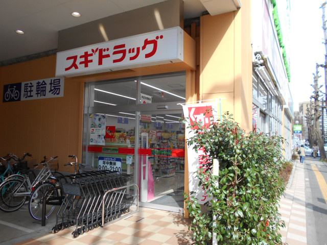 スギドラッグ 府中寿町店まで220ｍ