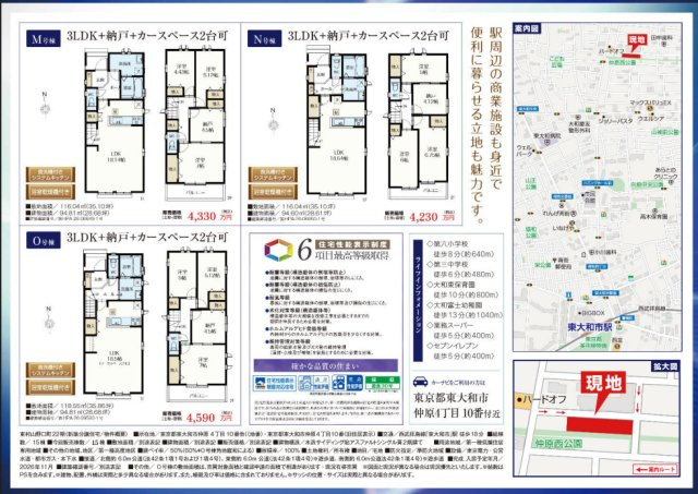 【Heartfull Town】 東大和市仲原３期