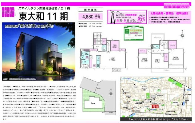 【smile town】 東大和11期のその他|〇本物件の売主が作成した販売用図面です〇
