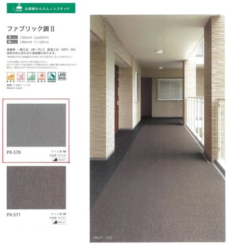 ソレイユ中原のその他共用部分