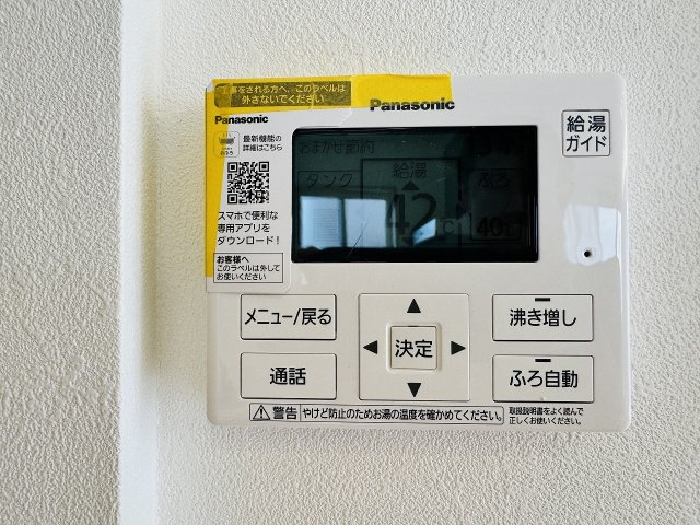 八王子市　堀之内　中古戸建て（5LDK）の設備|～給湯器リモコン　風呂予約機能、オートバス、追い炊き機能付～