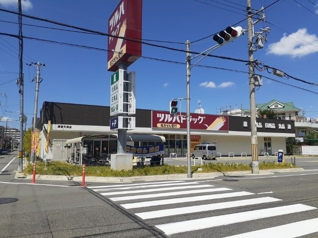 ネオグレースの周辺|ツルハドラッグ西宮今津店様まで240m