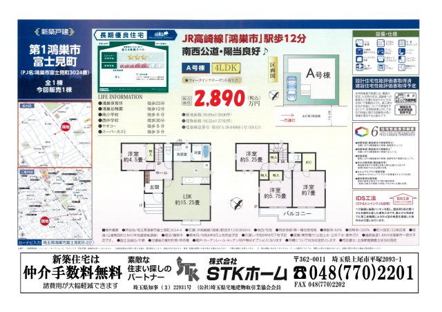 仲介手数料無料　鴻巣市富士見町8-22　新築戸建　全１棟