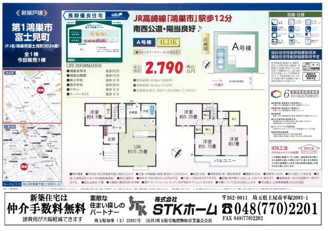 仲介手数料無料　鴻巣市富士見町8-22　新築戸建　全１棟