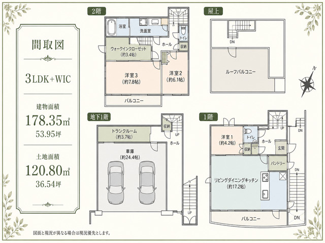 世田谷区深沢6丁目の間取り|建物面積178.35㎡のゆとりある3LDK。居住空間に加え、WIC・パントリー・トランクルーム・屋上収納など、多彩な収納を備えています。