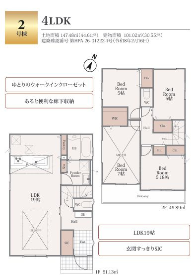 伊勢原市田中2期　新築一戸建て　2号棟の間取り|間取図
