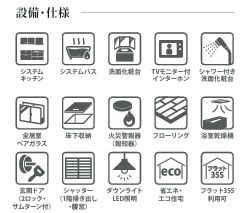 伊勢原市田中2期　新築一戸建て　2号棟の設備|設備仕様