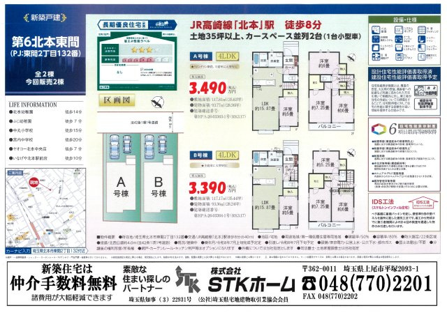 仲介手数料無料　北本市東間2丁目132　新築戸建　全２棟