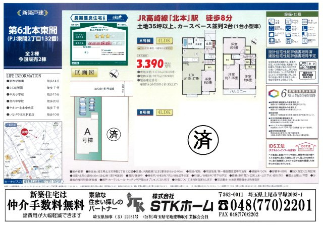 仲介手数料無料　北本市東間2丁目132　新築戸建　全２棟