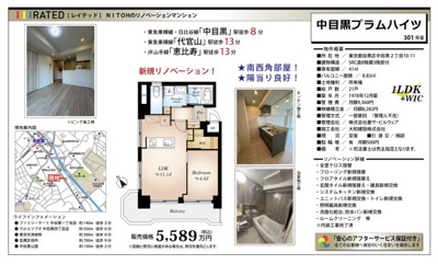 【その他】 | 中目黒プラムハイツ　仲介手数料無料＋15万円現金プレゼント中