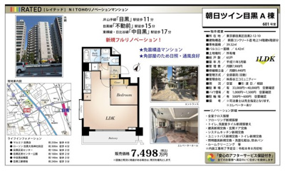 【その他】 | 朝日ツイン目黒A棟　仲介手数料無料＋40万円現金プレゼント中